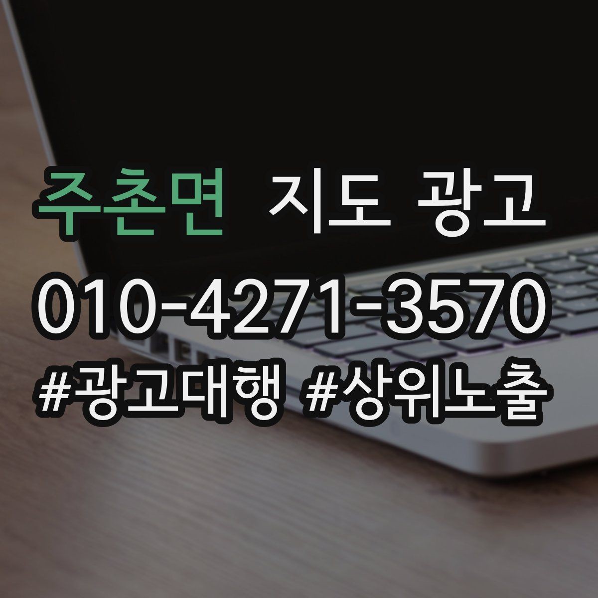 주촌면 지도 광고 성수기 전에 반드시 바꿔야 할 5가지