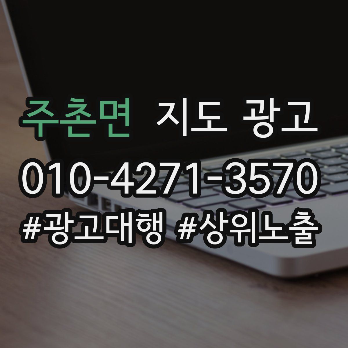 주촌면 지도 광고