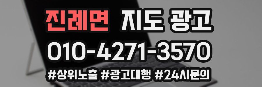 진례면 지도 광고