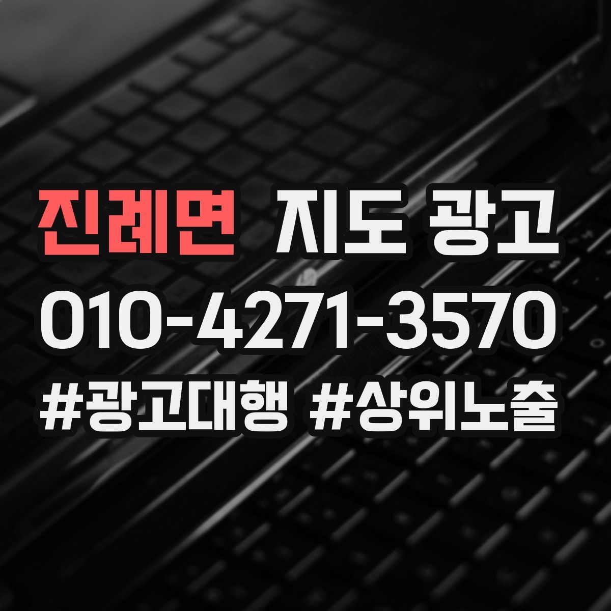 진례면 지도 광고