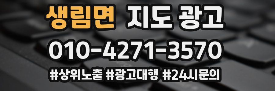 생림면 지도 광고