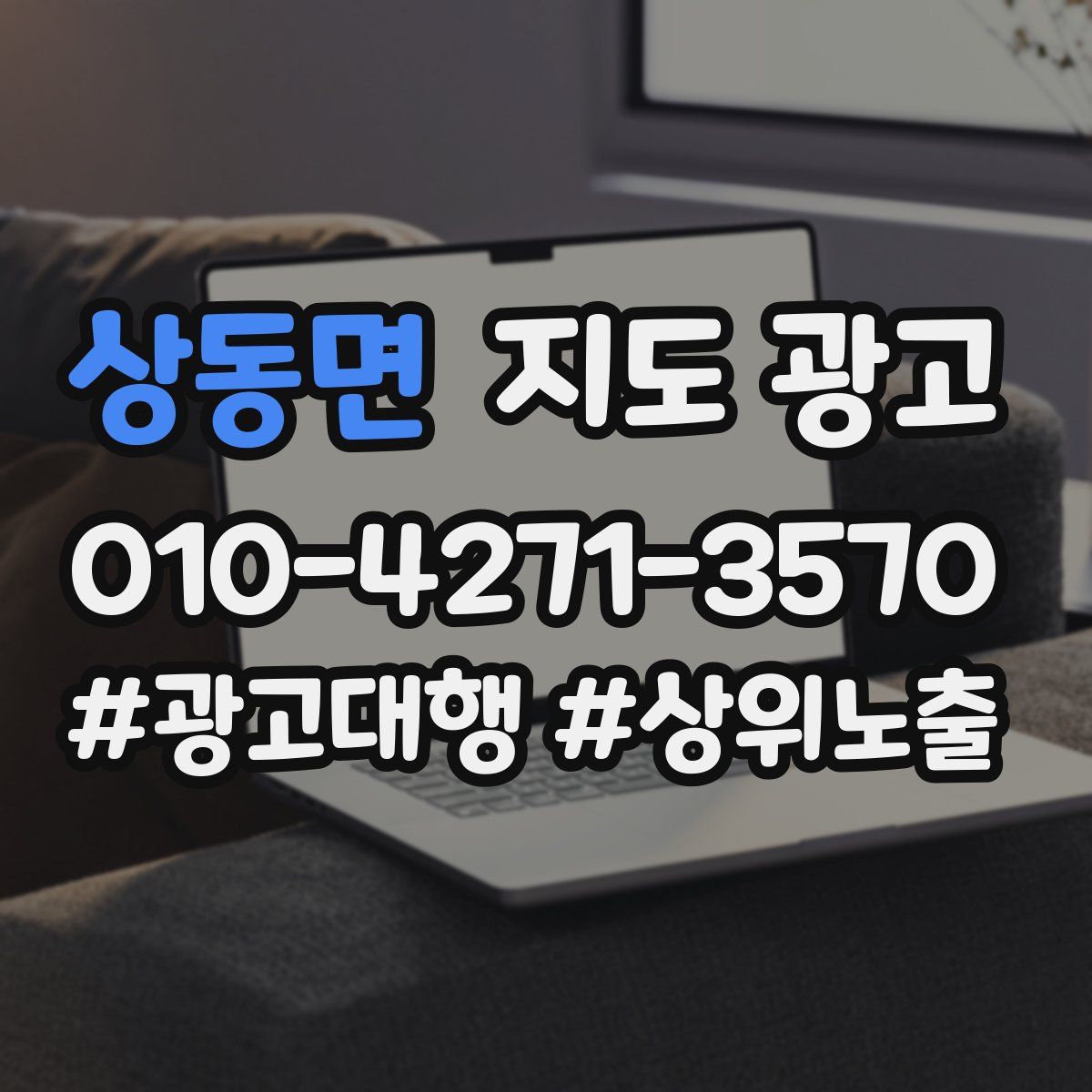 상동면 지도 광고