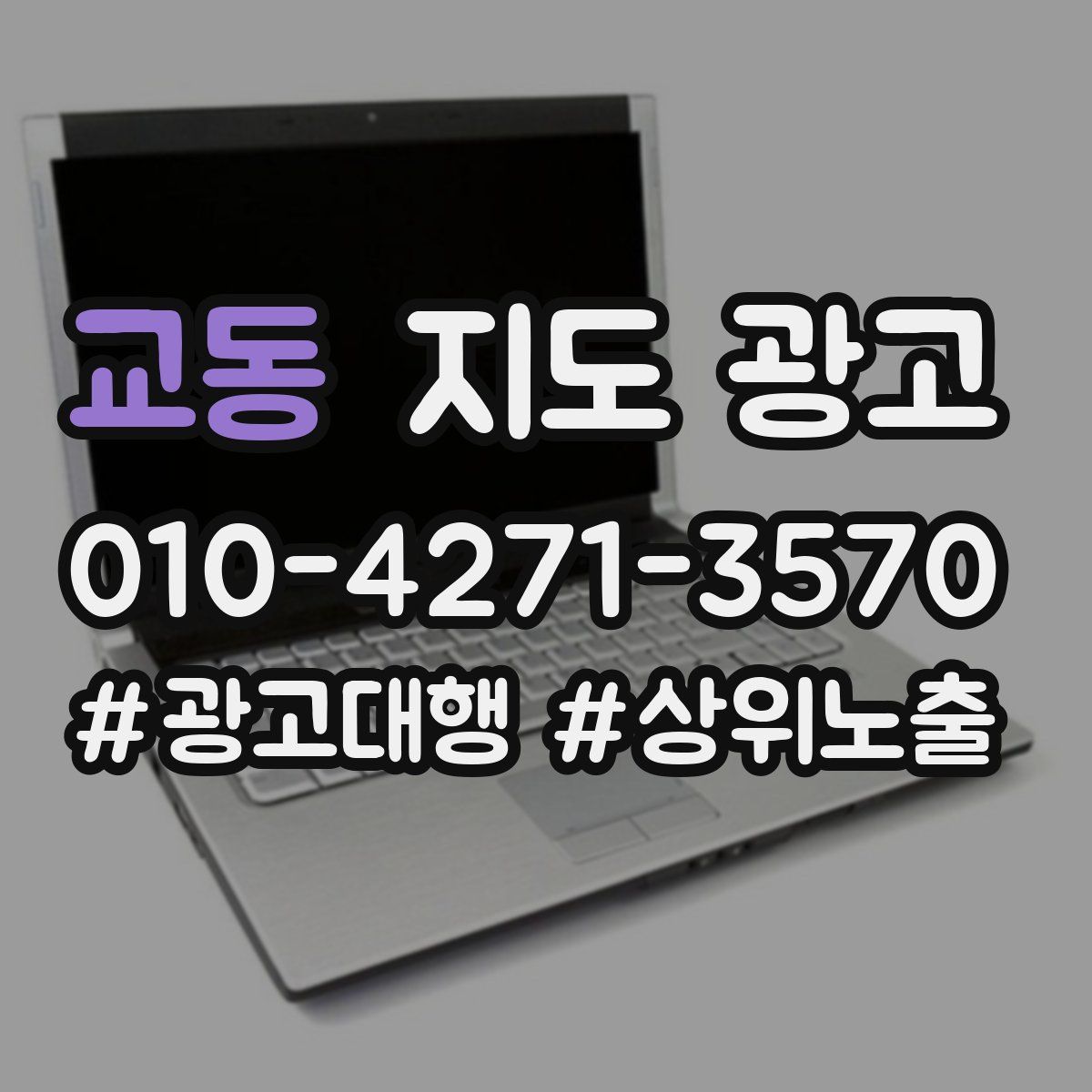 교동 지도 광고