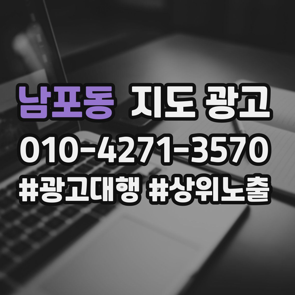 남포동 지도 광고