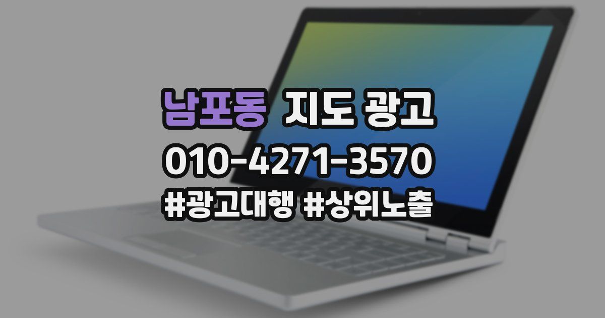 남포동 지도 광고