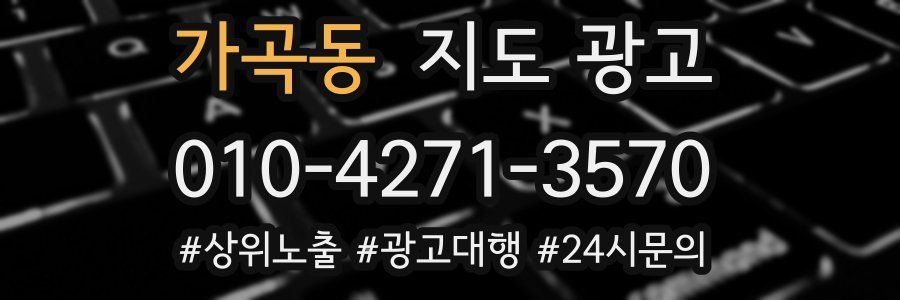 가곡동 지도 광고