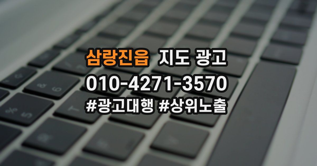 삼랑진읍 지도 광고