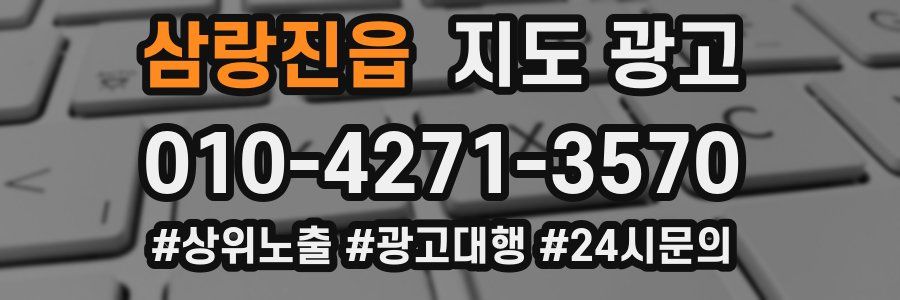 삼랑진읍 지도 광고