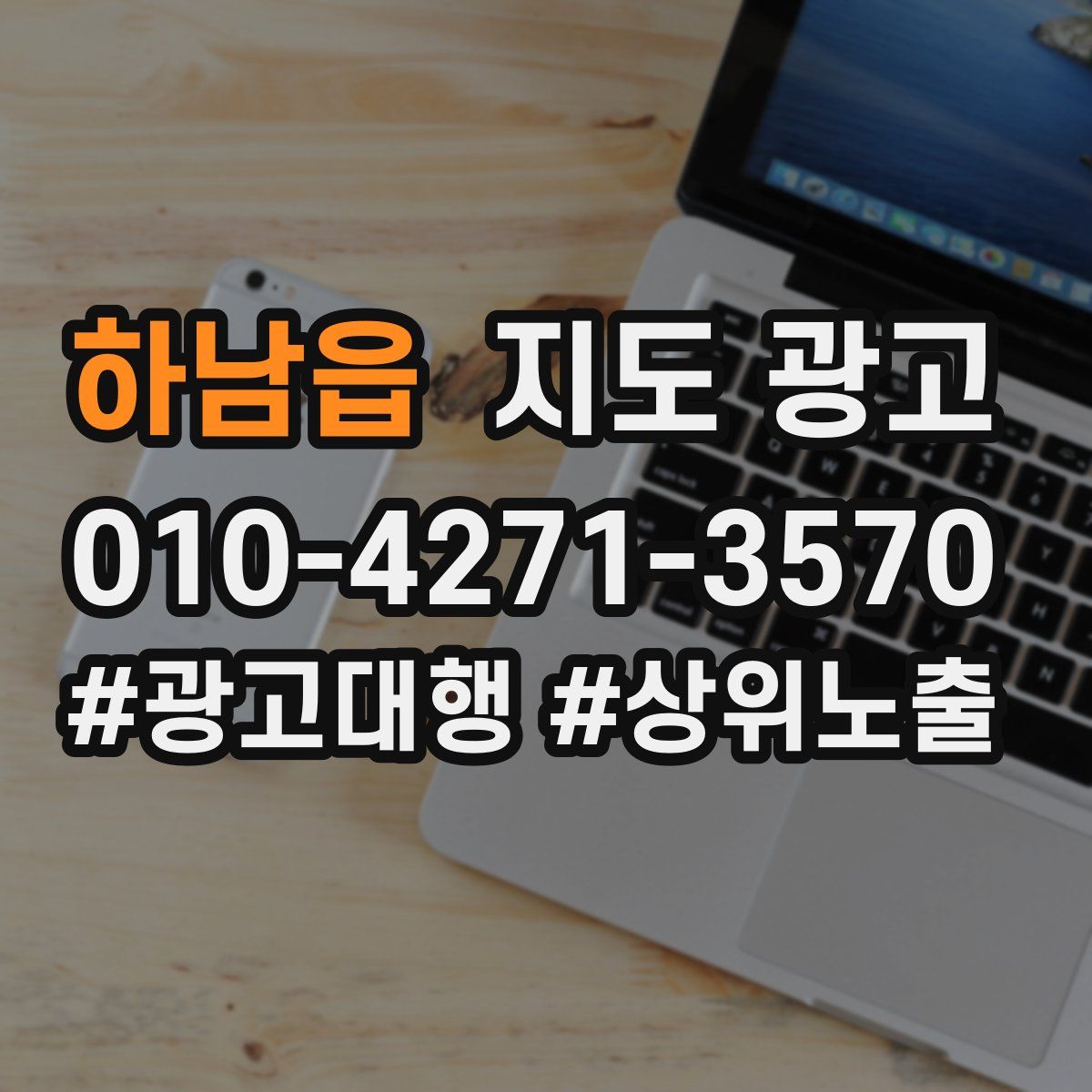 하남읍 지도 광고