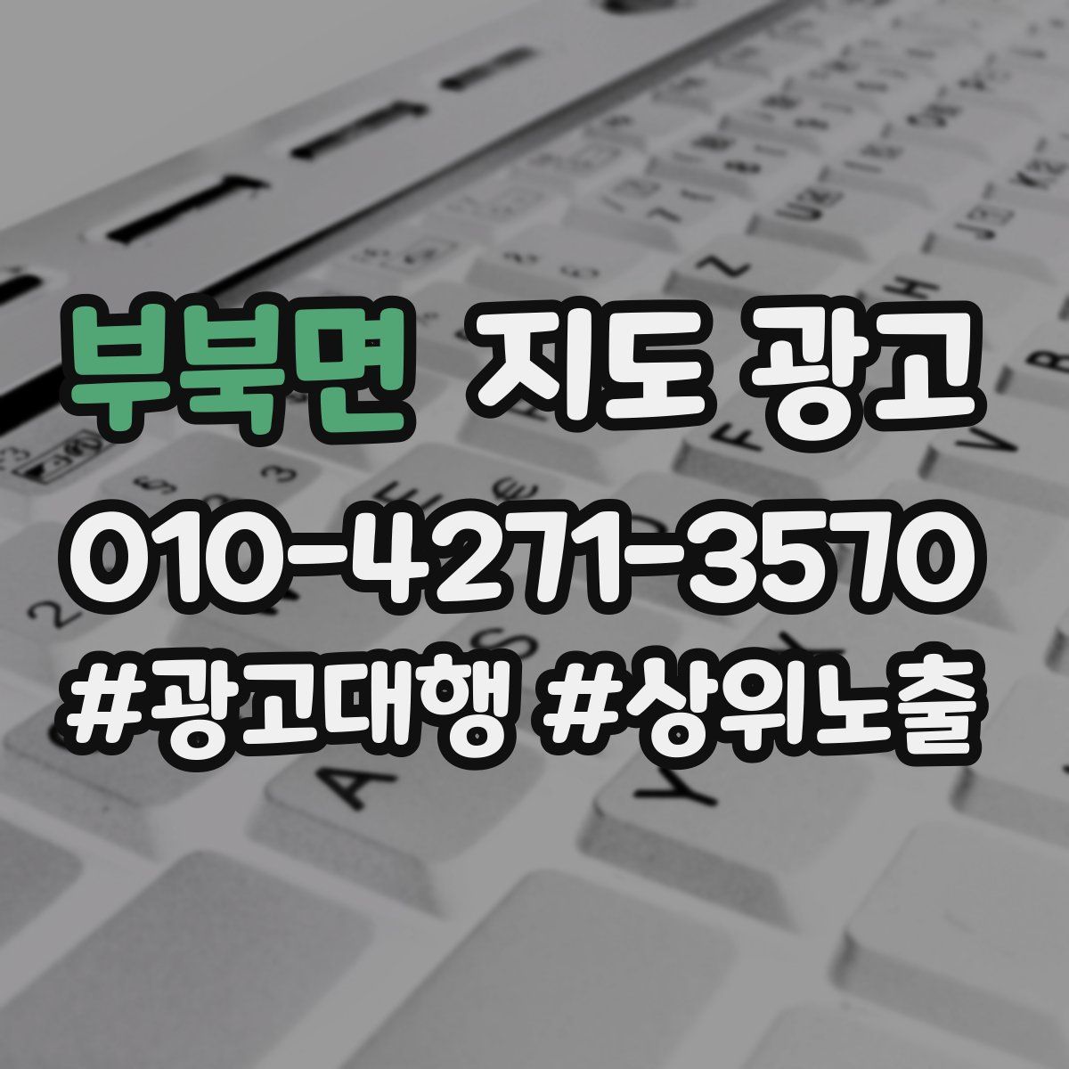 부북면 지도 광고