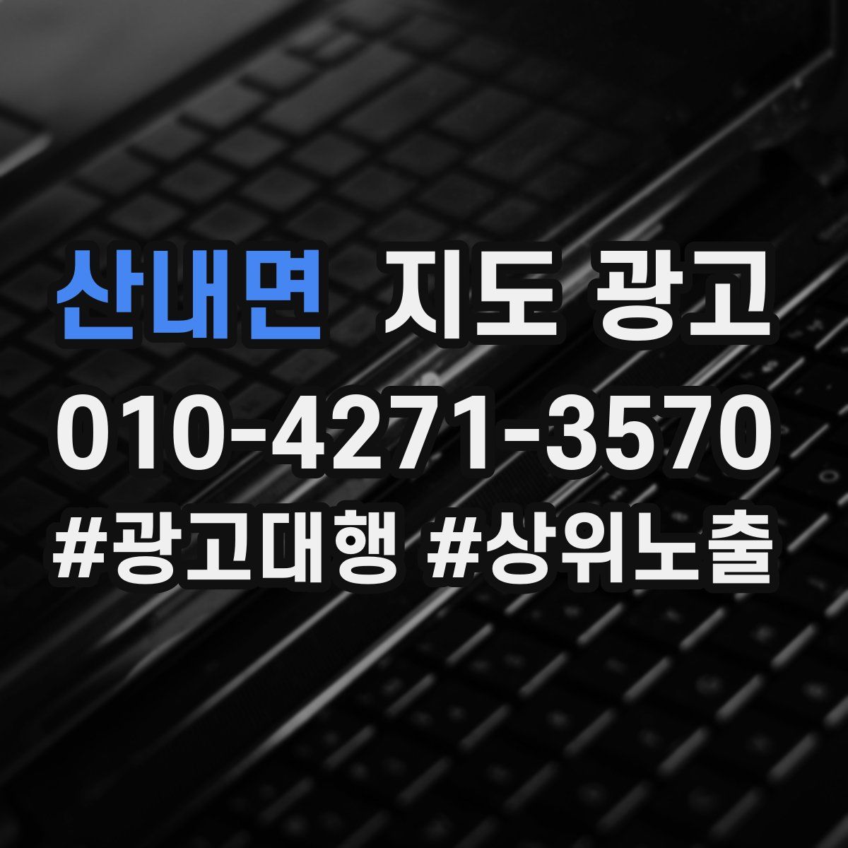 산내면 지도 광고