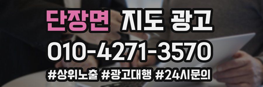 단장면 지도 광고