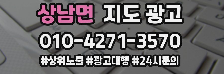 상남면 지도 광고
