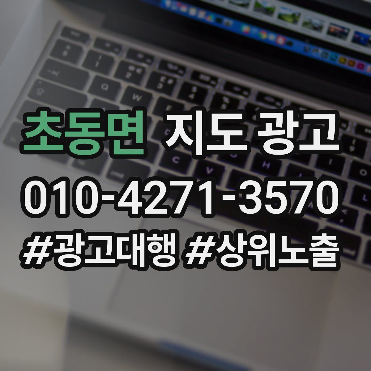 초동면 지도 광고