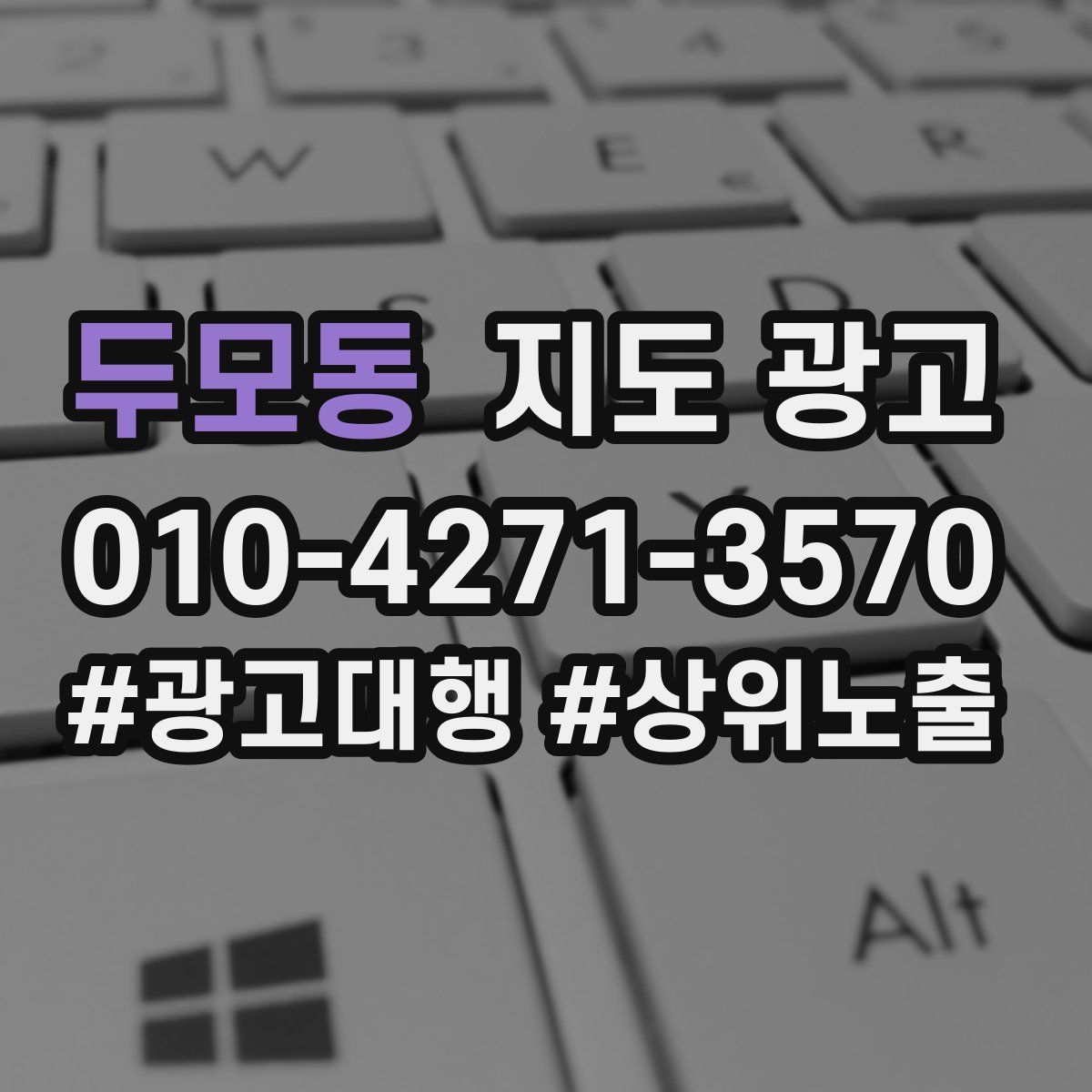 두모동 지도 광고