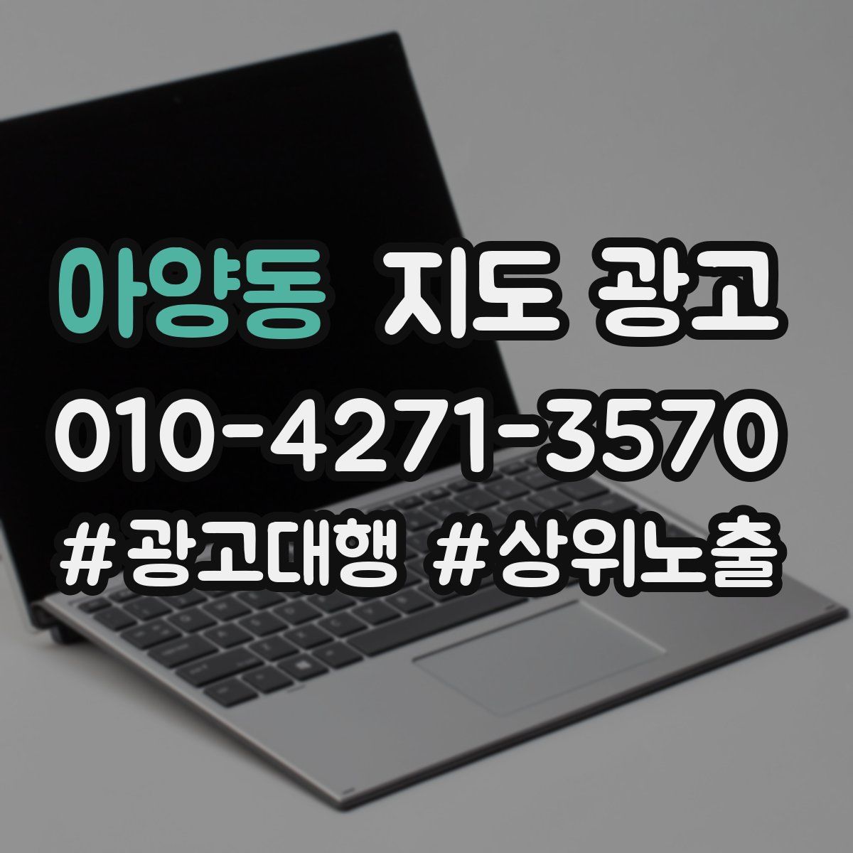 아양동 지도 광고