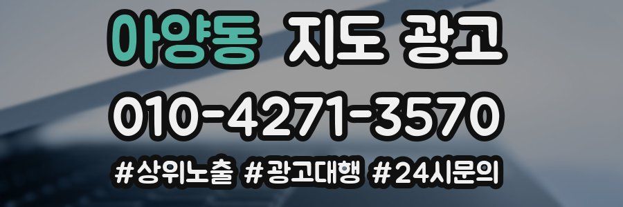 아양동 지도 광고