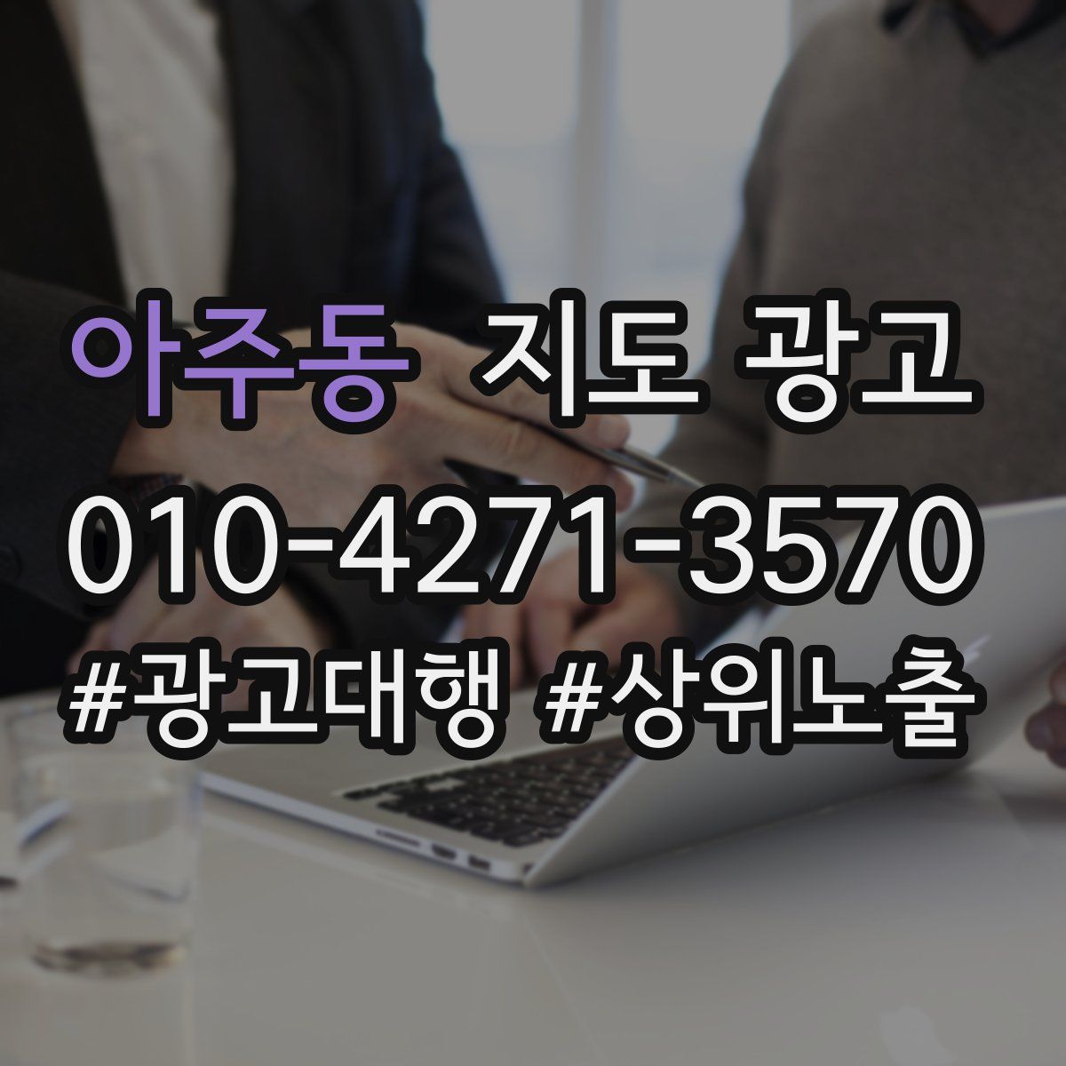 아주동 지도 광고