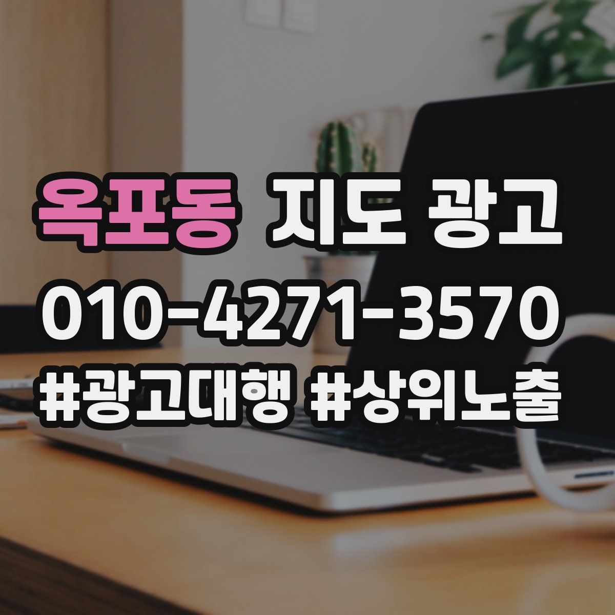 옥포동 지도 광고