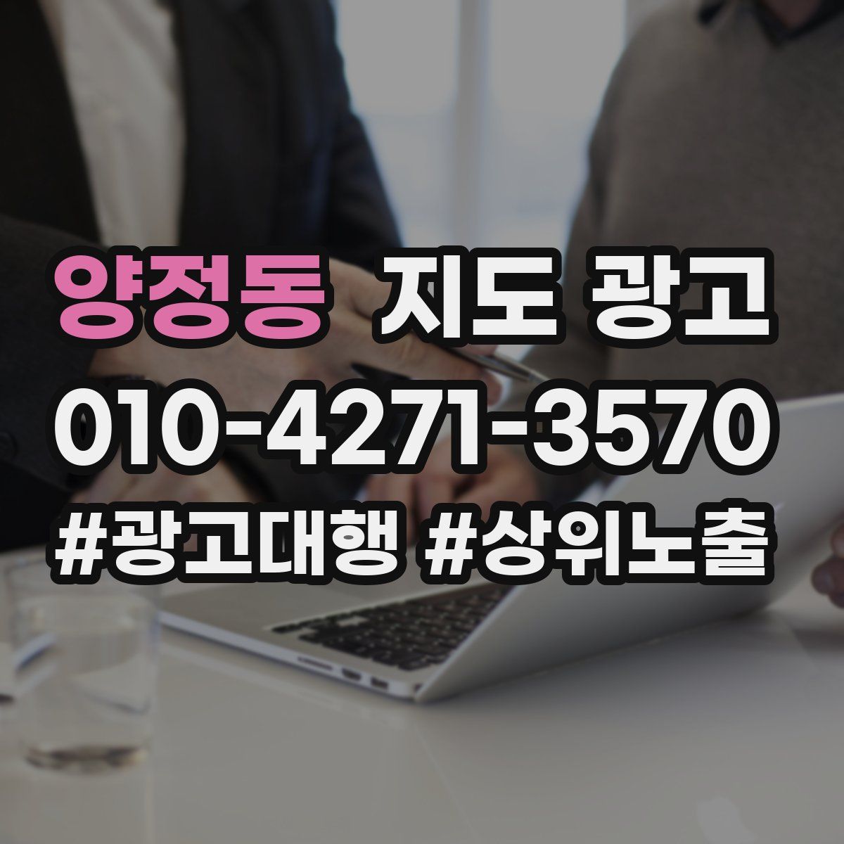 양정동 지도 광고