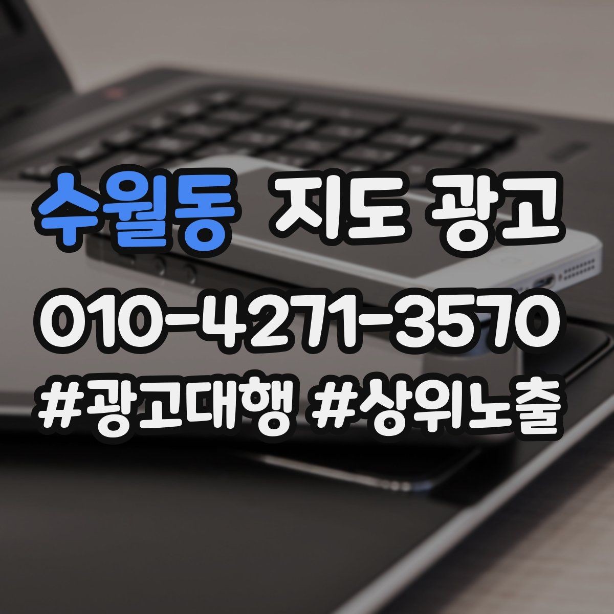 수월동 지도 광고 소요시간 안내가 전환을 올리는 이유