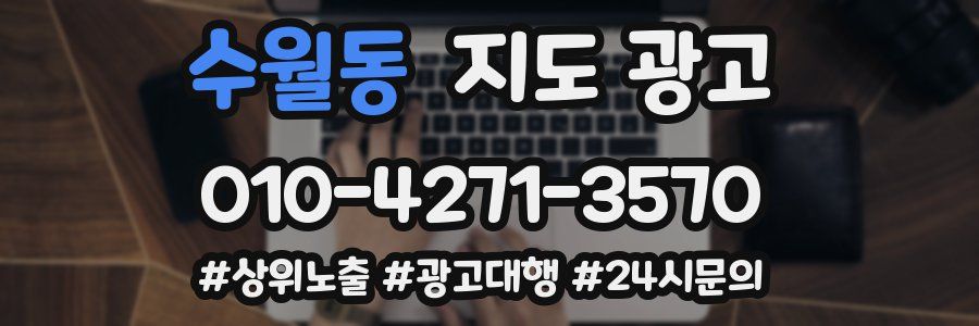 수월동 지도 광고
