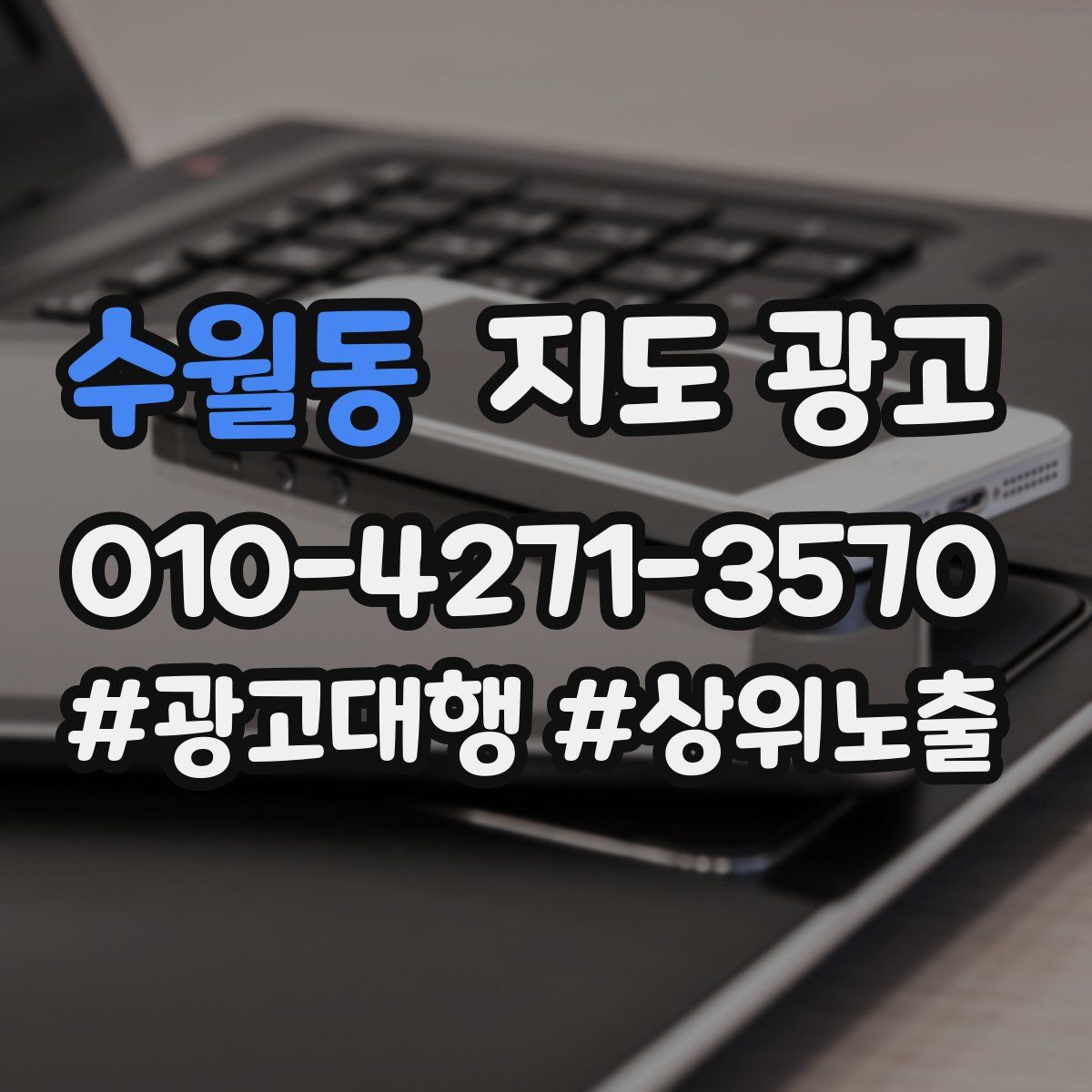 수월동 지도 광고