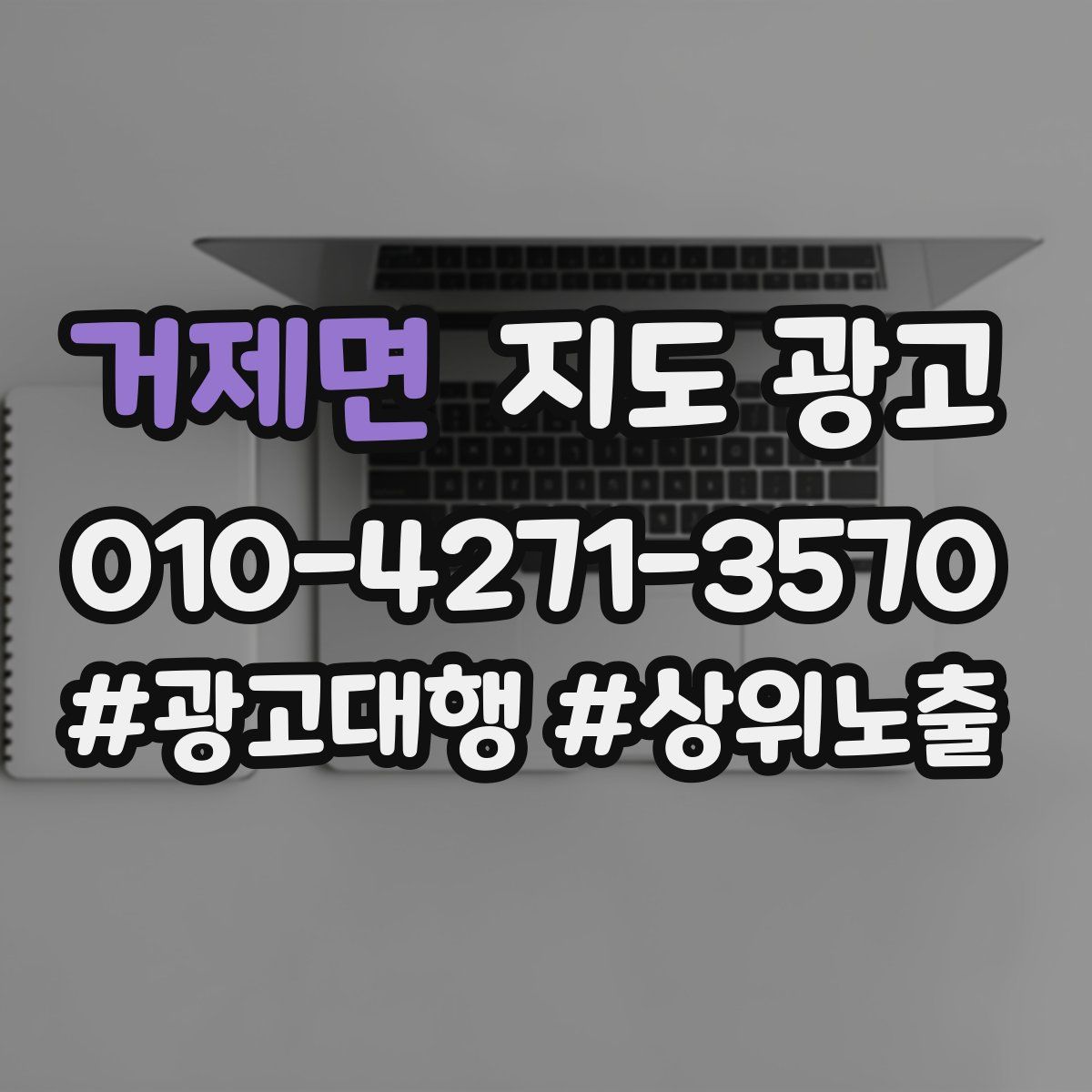 거제면 지도 광고