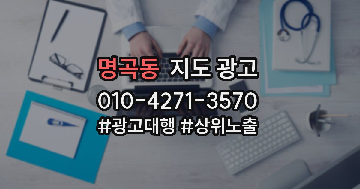 명곡동 지도 광고
