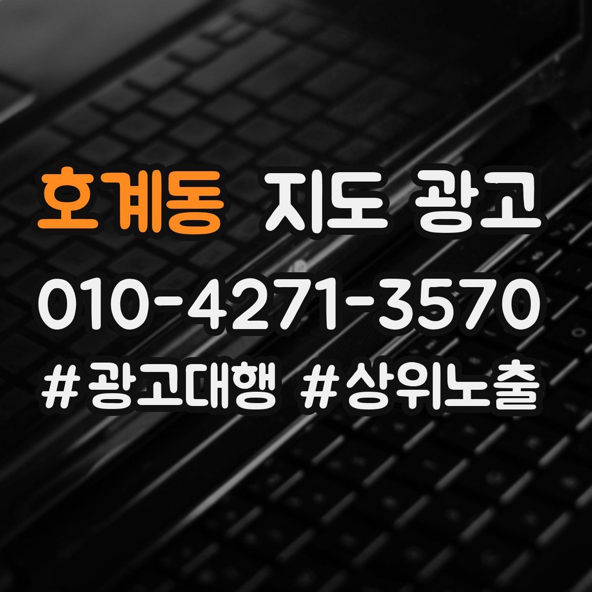 호계동 지도 광고