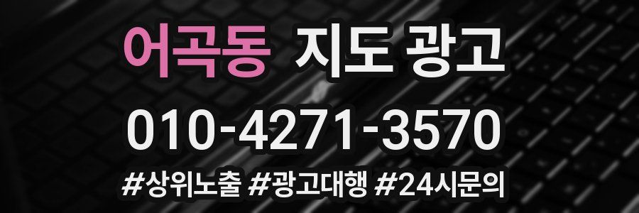어곡동 지도 광고