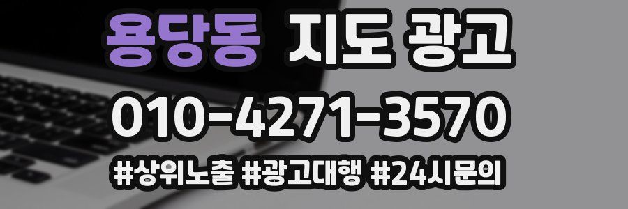 용당동 지도 광고