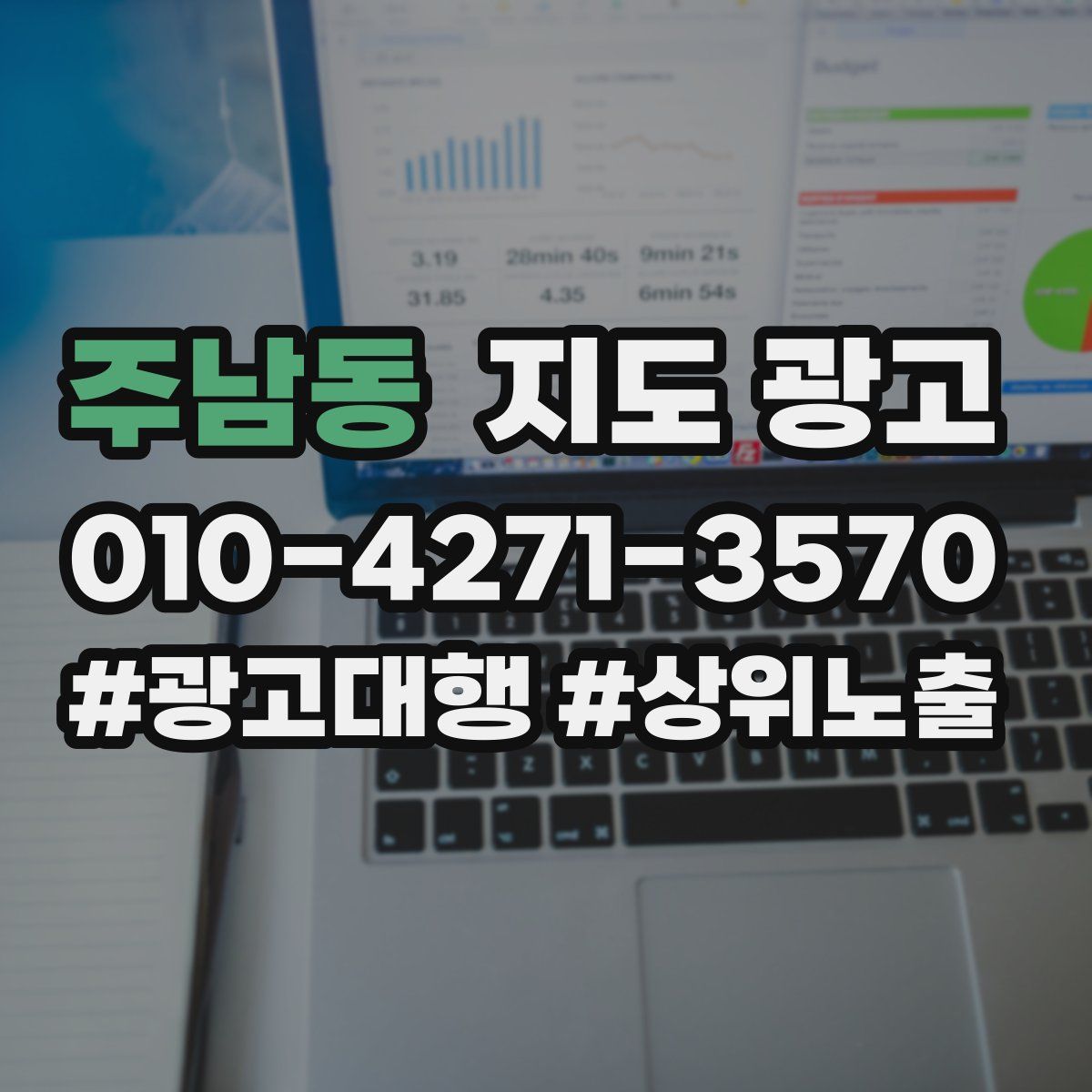 주남동 지도 광고