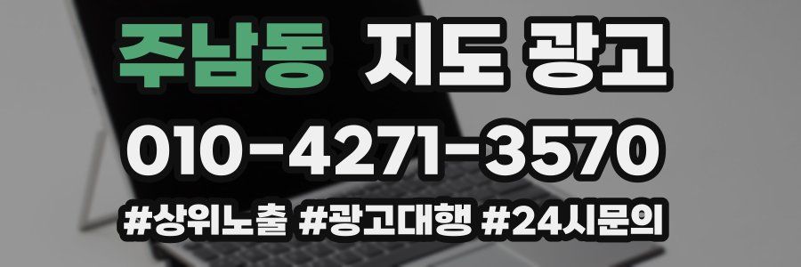 주남동 지도 광고