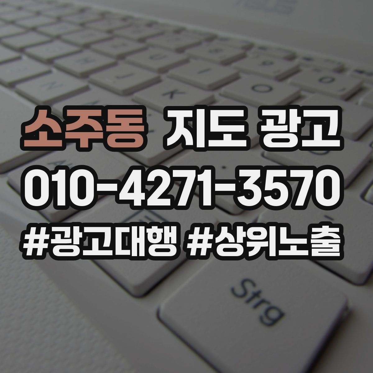 소주동 지도 광고