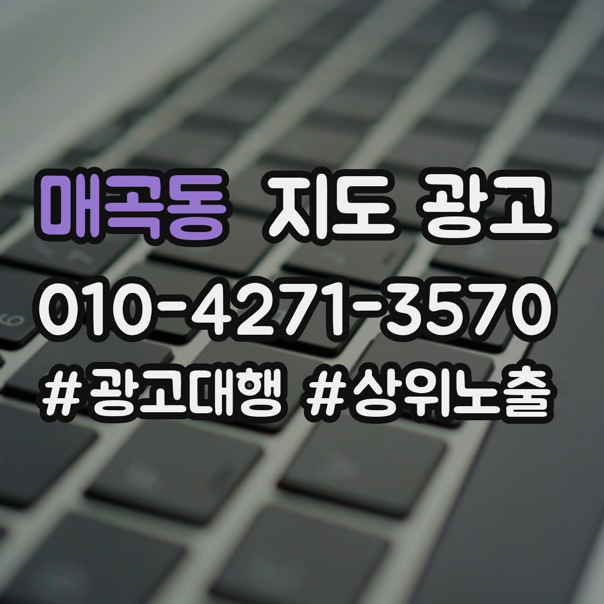 매곡동 지도 광고