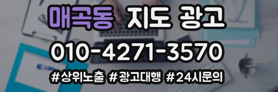 매곡동 지도 광고