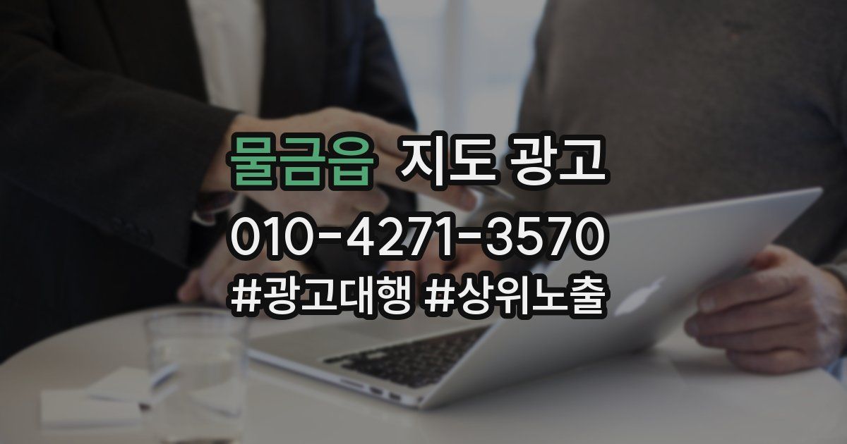 물금읍 지도 광고
