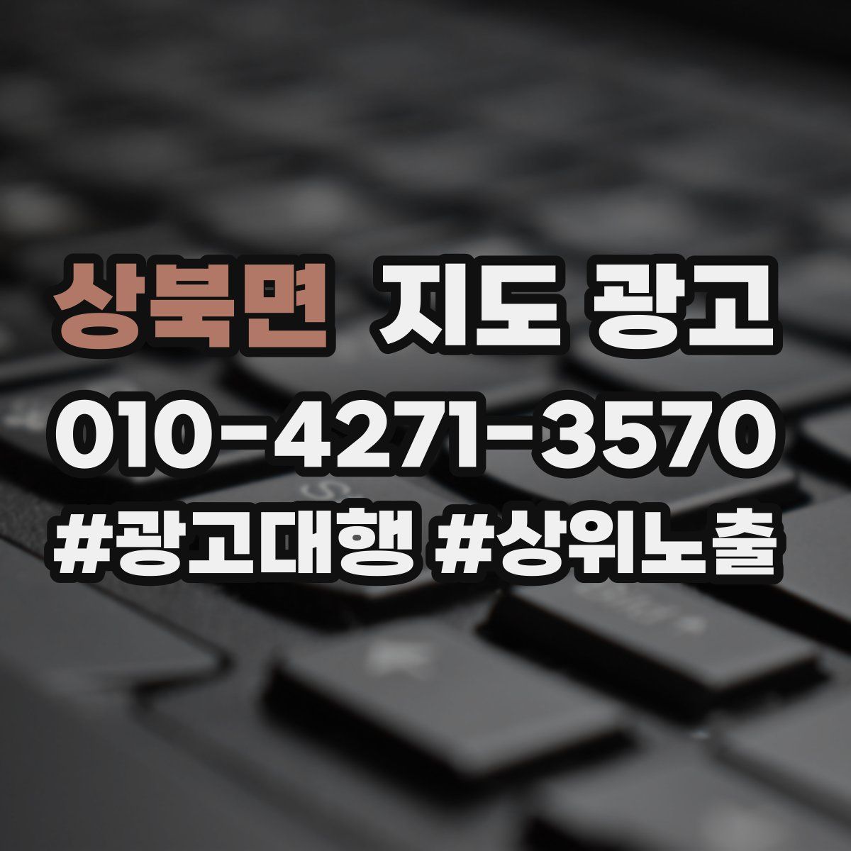 상북면 지도 광고