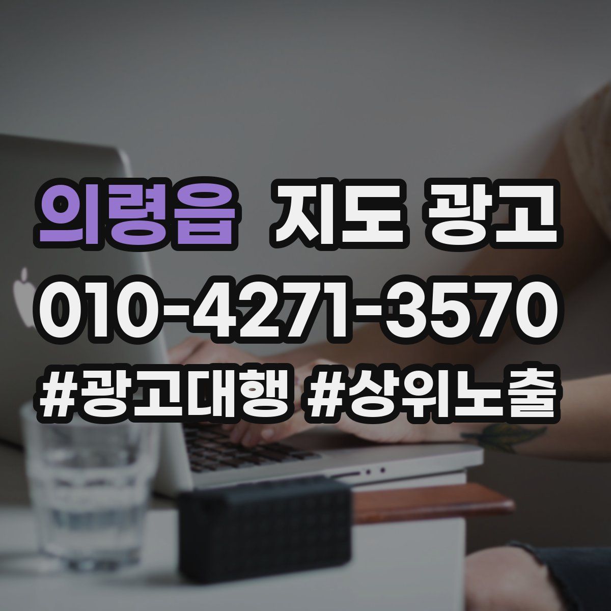 의령읍 지도 광고
