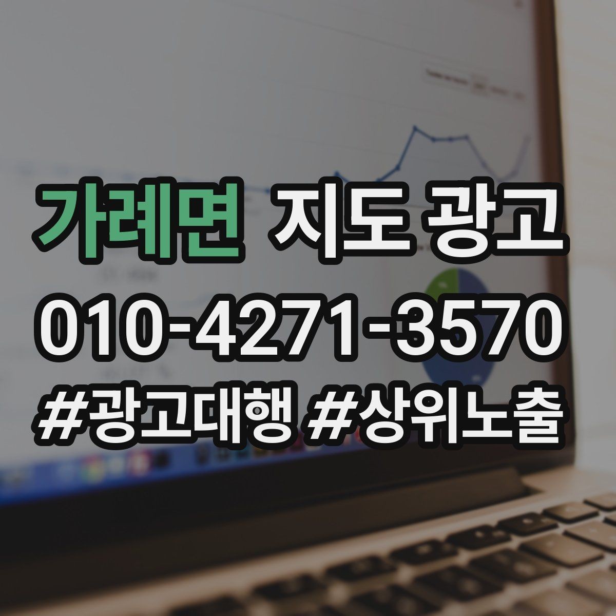 가례면 지도 광고 인스타 사진을 그대로 쓰면 안 되는 이유