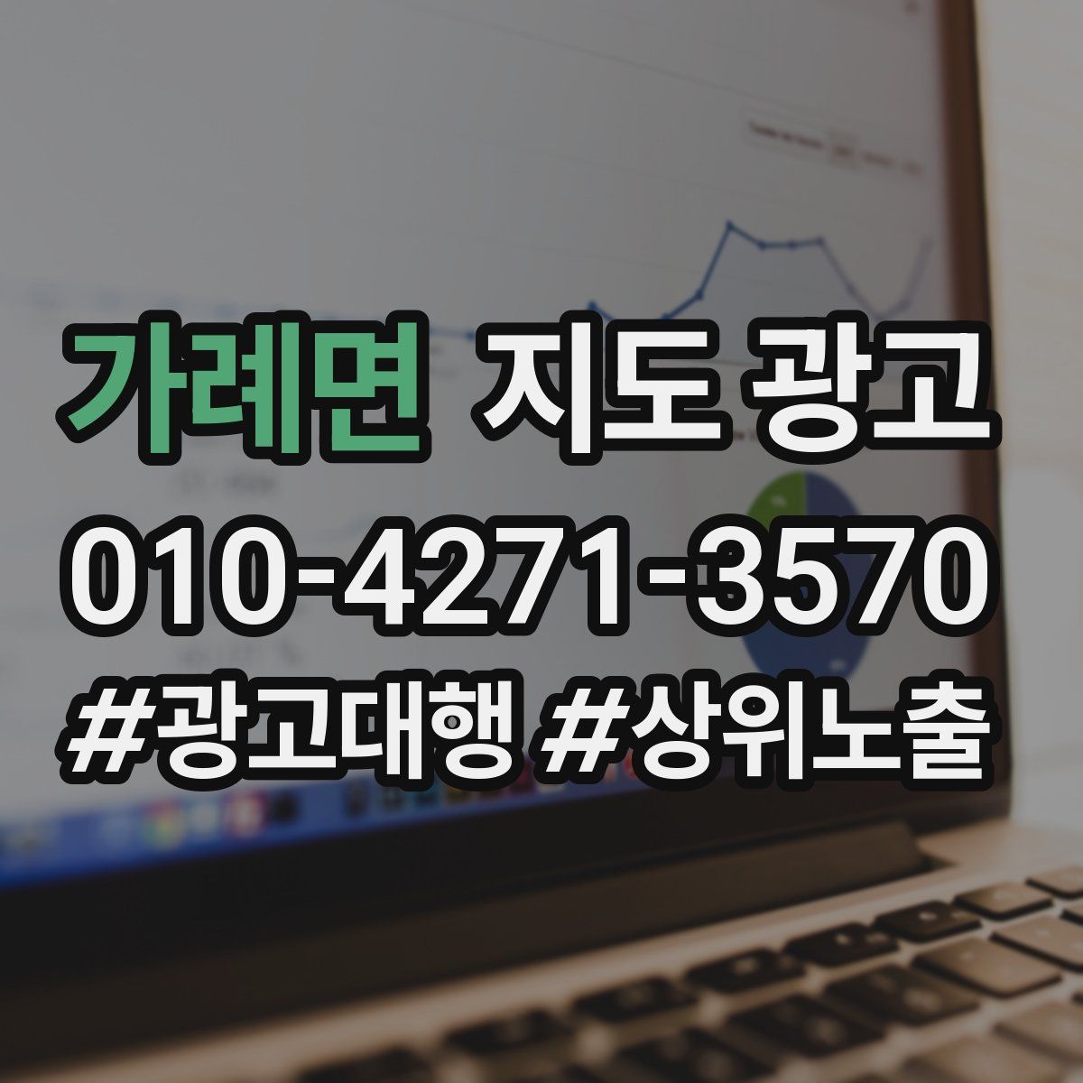 가례면 지도 광고