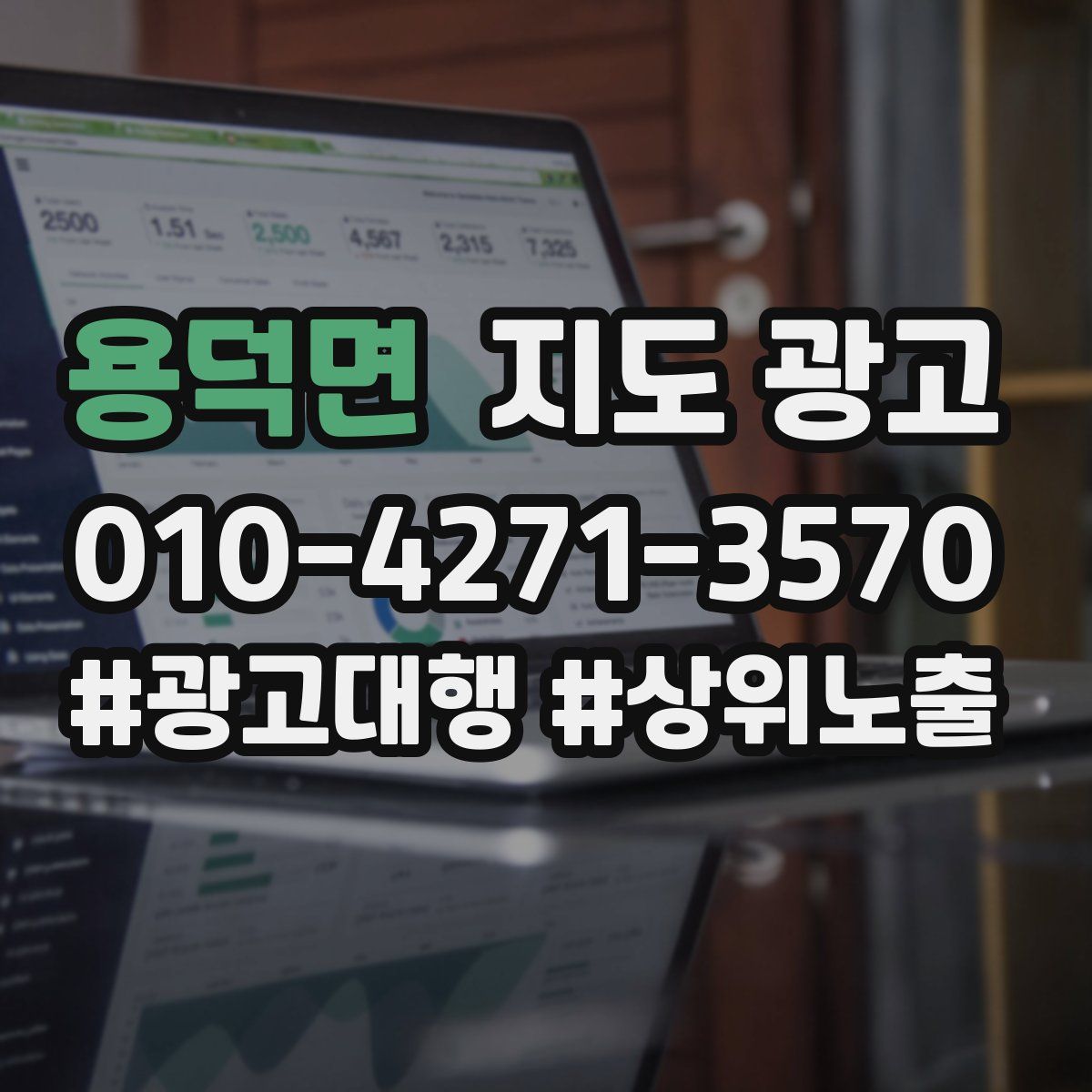 용덕면 지도 광고