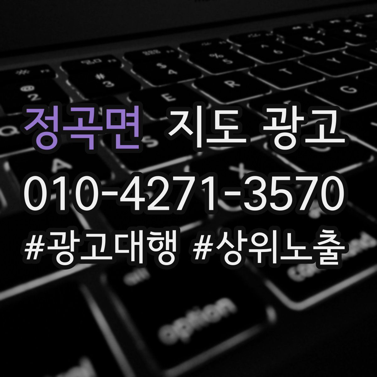 정곡면 지도 광고
