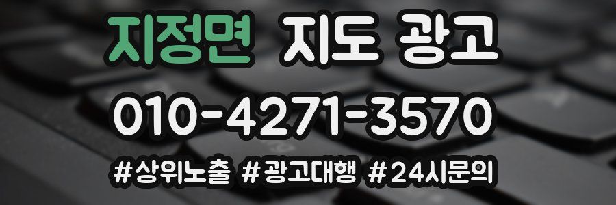 지정면 지도 광고
