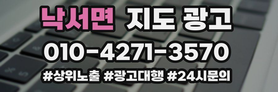 낙서면 지도 광고