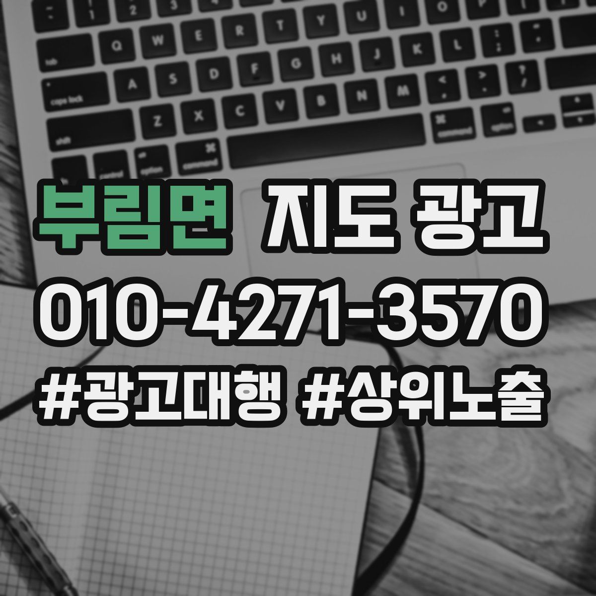 부림면 지도 광고