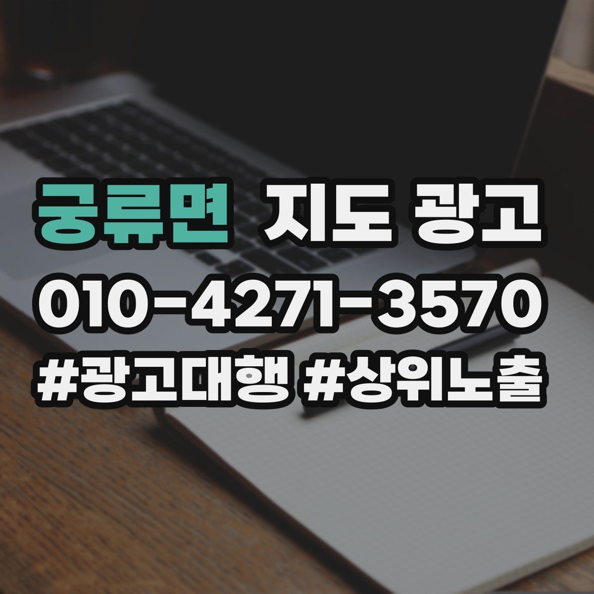 궁류면 지도 광고 사진 리뷰를 늘리는 간단한 안내 카드 구성
