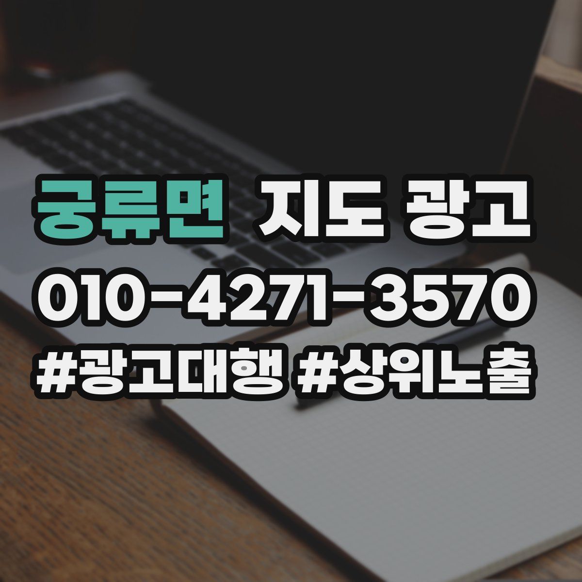 궁류면 지도 광고