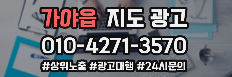 가야읍 지도 광고